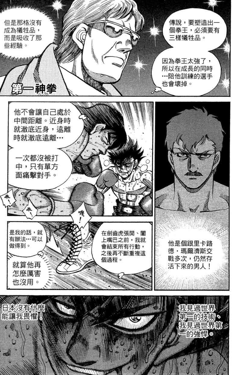 第一神拳 - 第110卷 - 第147张图