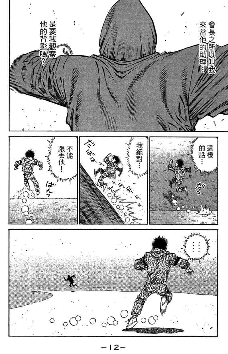 第一神拳 - 第110卷 - 第14张图