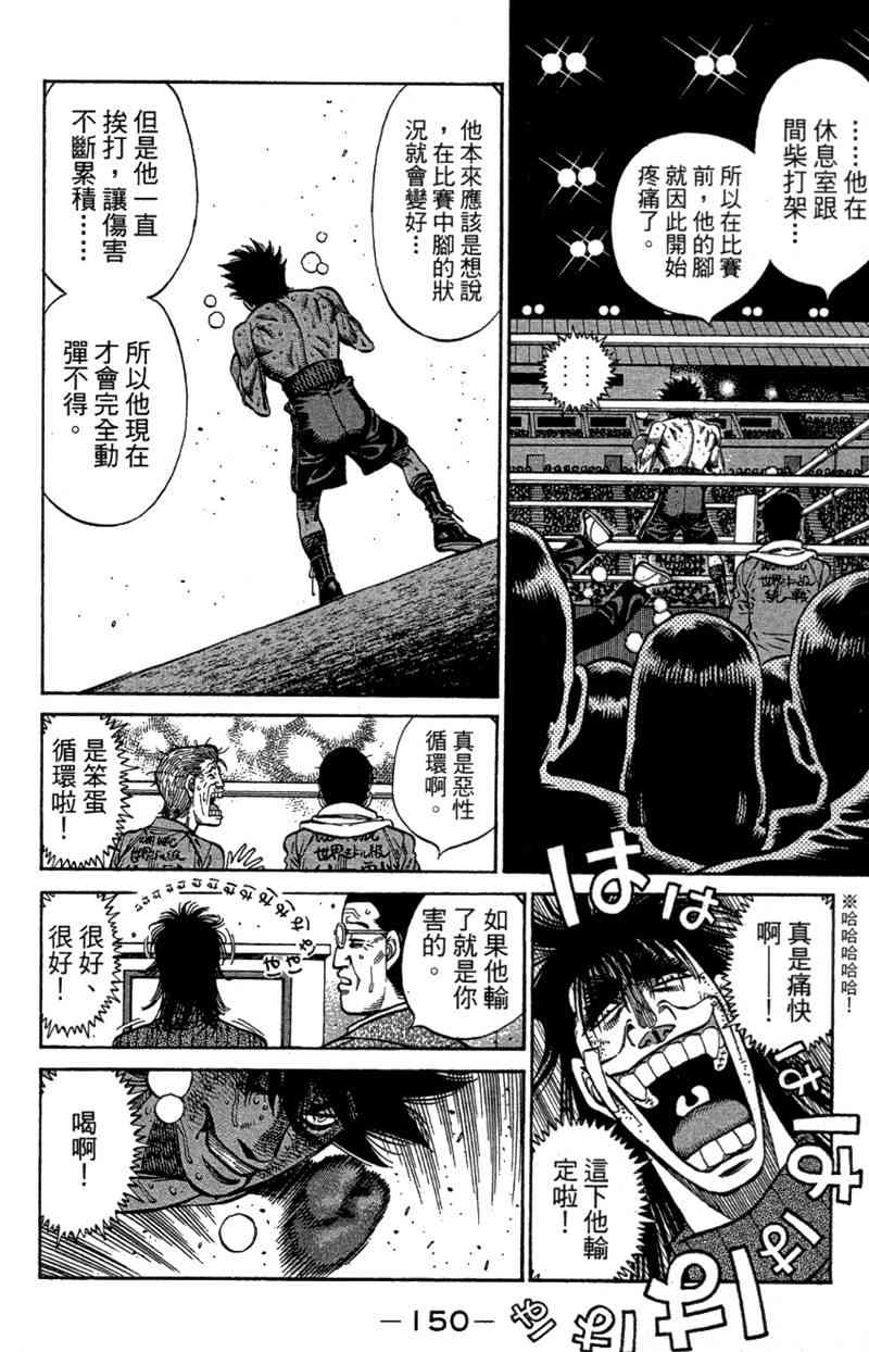 第一神拳 - 第110卷 - 第152张图