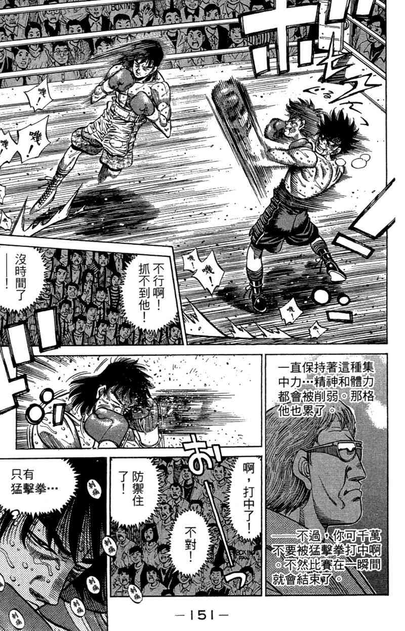 第一神拳 - 第110卷 - 第153张图