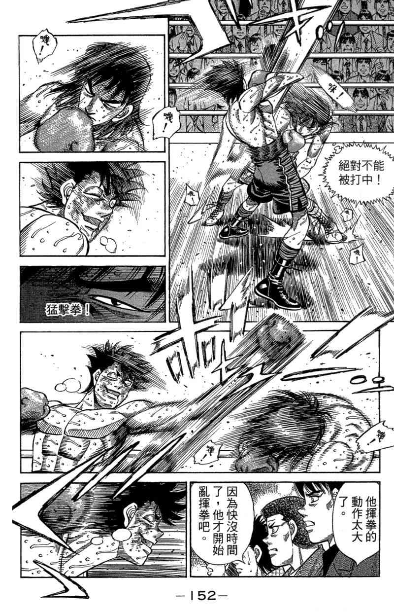 第一神拳 - 第110卷 - 第154张图