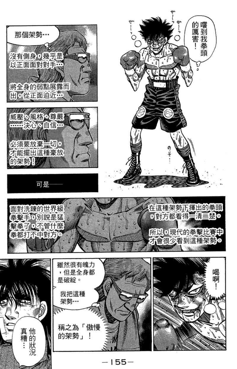 第一神拳 - 第110卷 - 第157张图