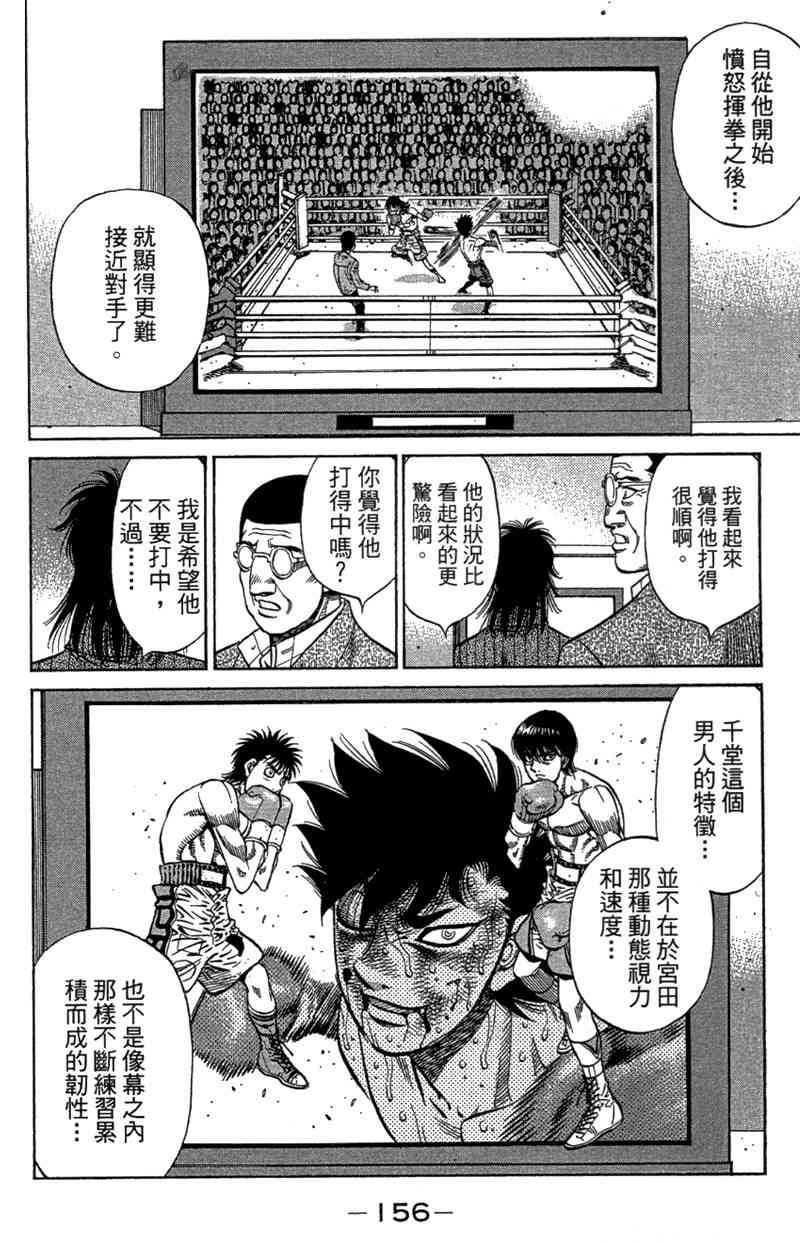 第一神拳 - 第110卷 - 第158张图