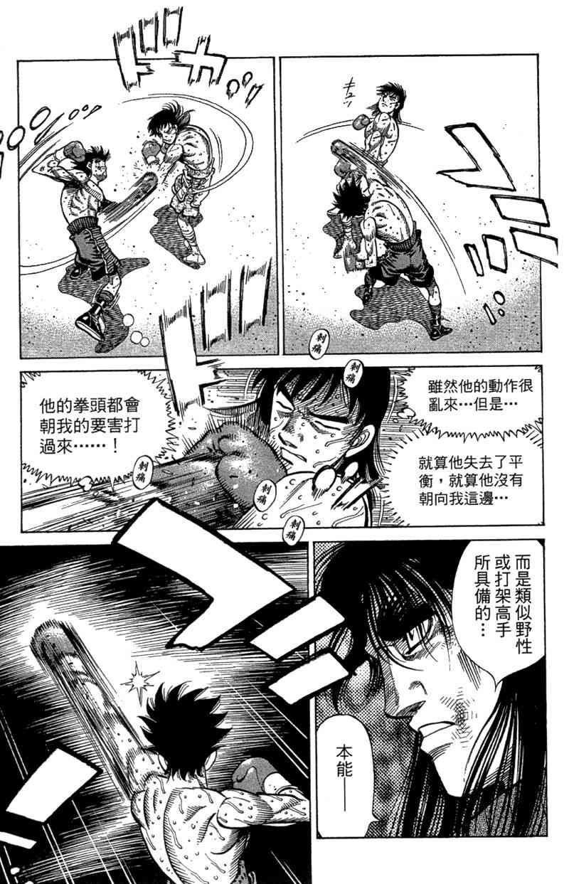 第一神拳 - 第110卷 - 第159张图