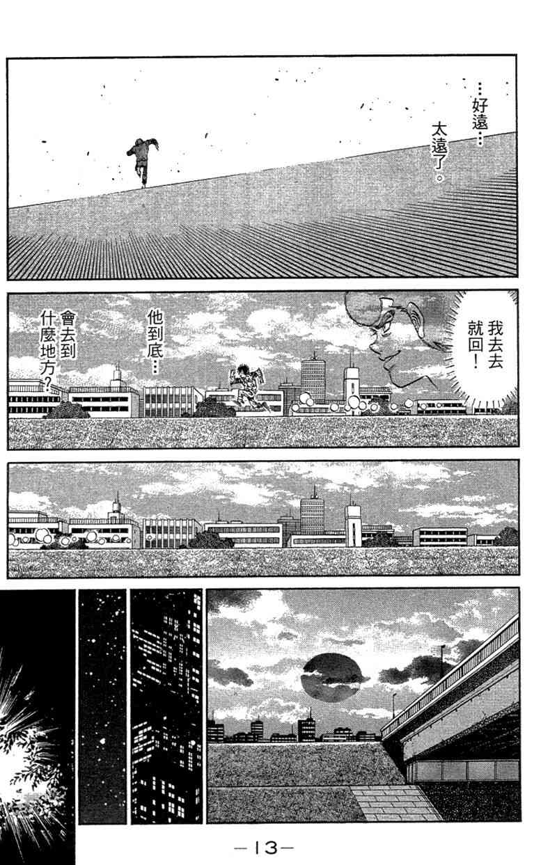 第一神拳 - 第110卷 - 第15张图