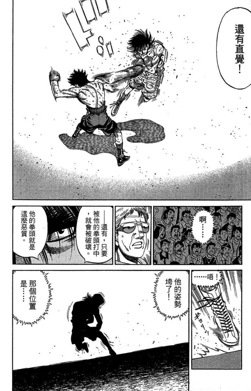 第一神拳 - 第110卷 - 第160张图