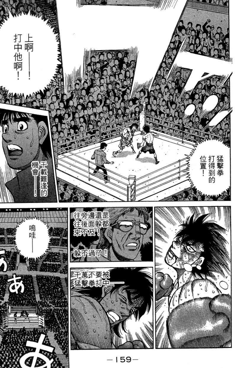 第一神拳 - 第110卷 - 第161张图