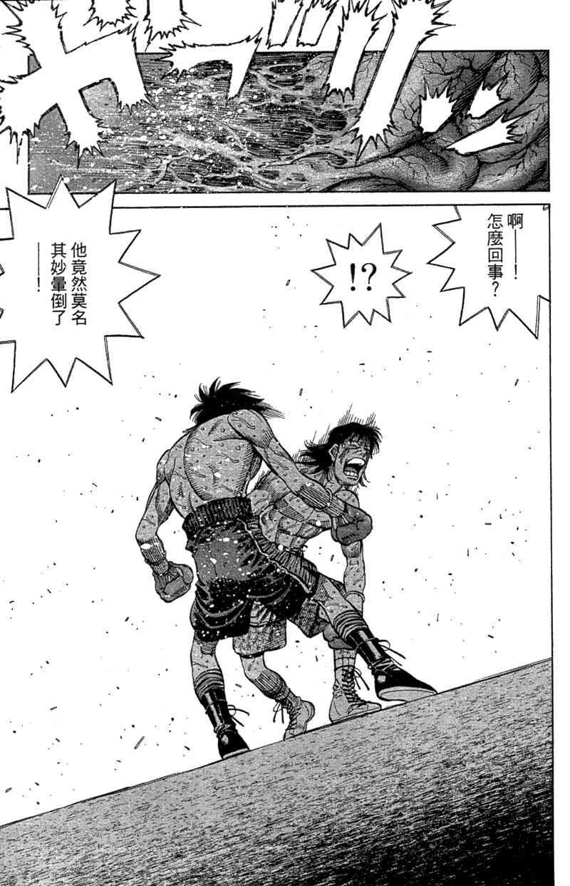 第一神拳 - 第110卷 - 第163张图