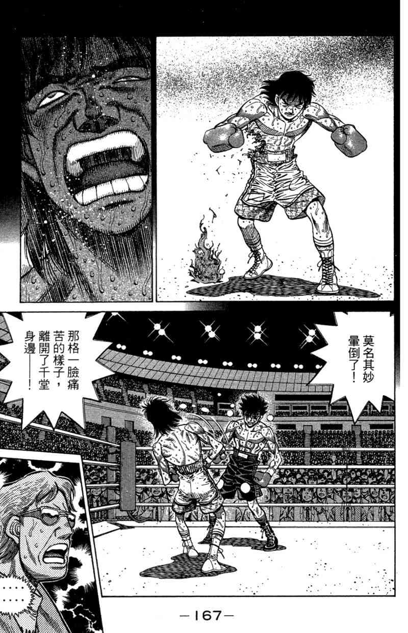 第一神拳 - 第110卷 - 第169张图