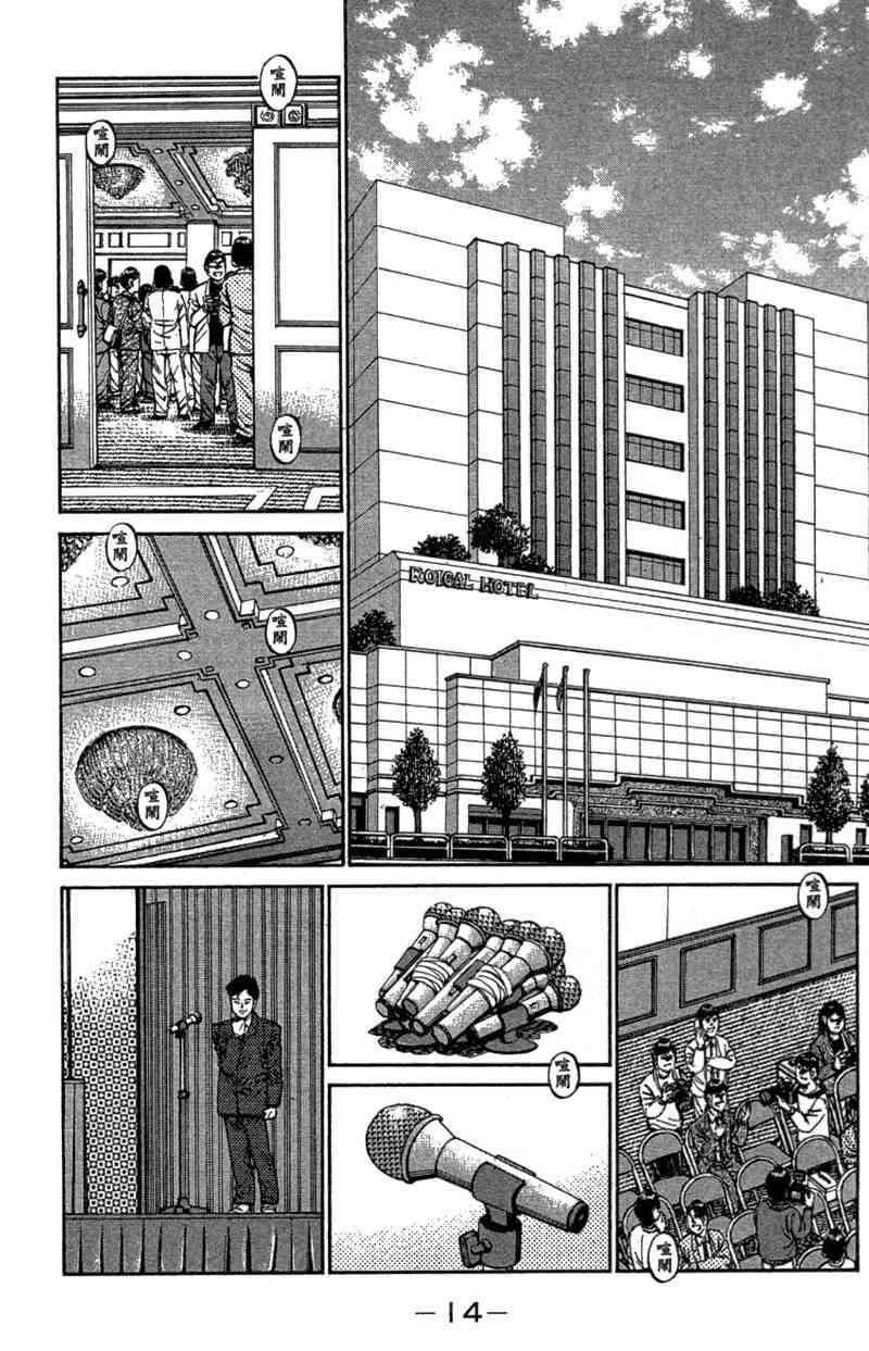 第一神拳 - 第110卷 - 第16张图