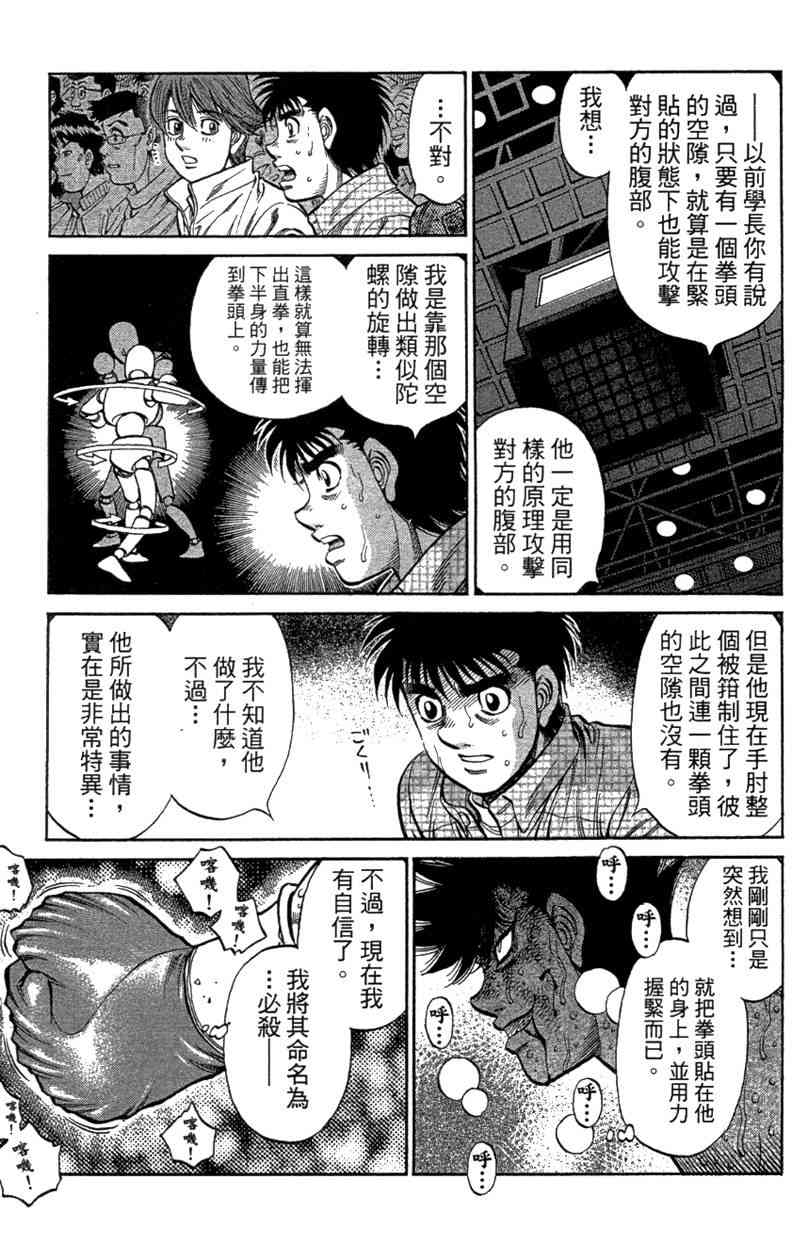 第一神拳 - 第110卷 - 第171张图