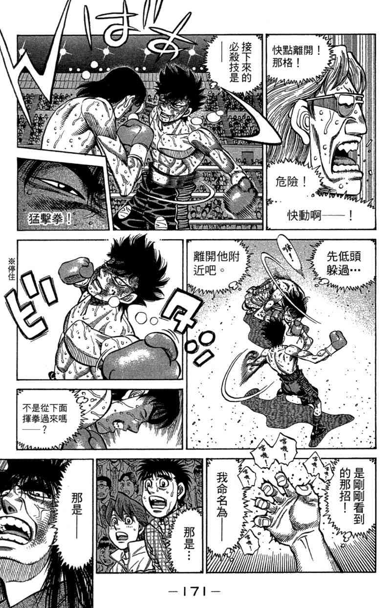 第一神拳 - 第110卷 - 第173张图