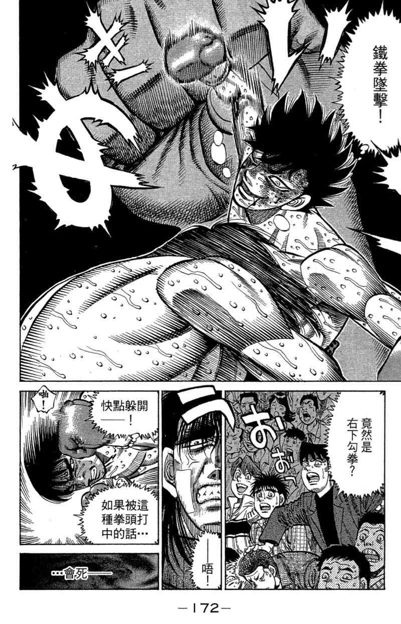 第一神拳 - 第110卷 - 第174张图