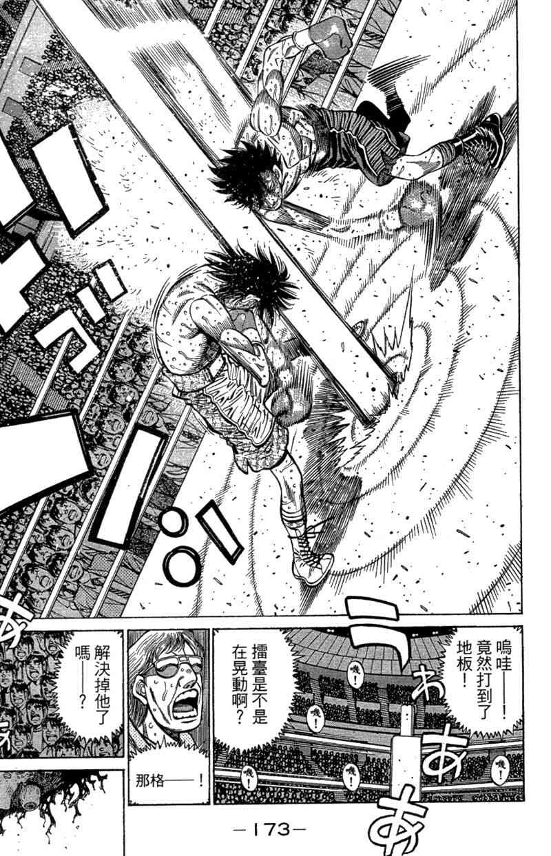 第一神拳 - 第110卷 - 第175张图