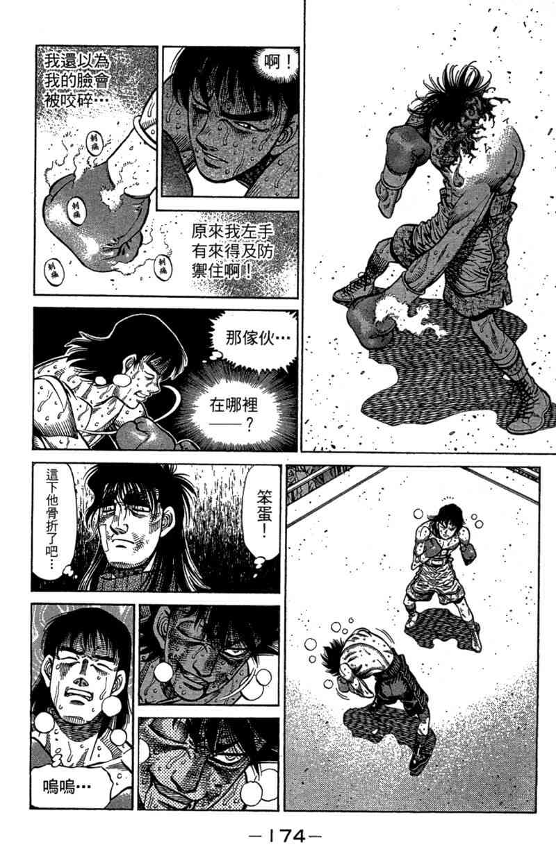 第一神拳 - 第110卷 - 第176张图