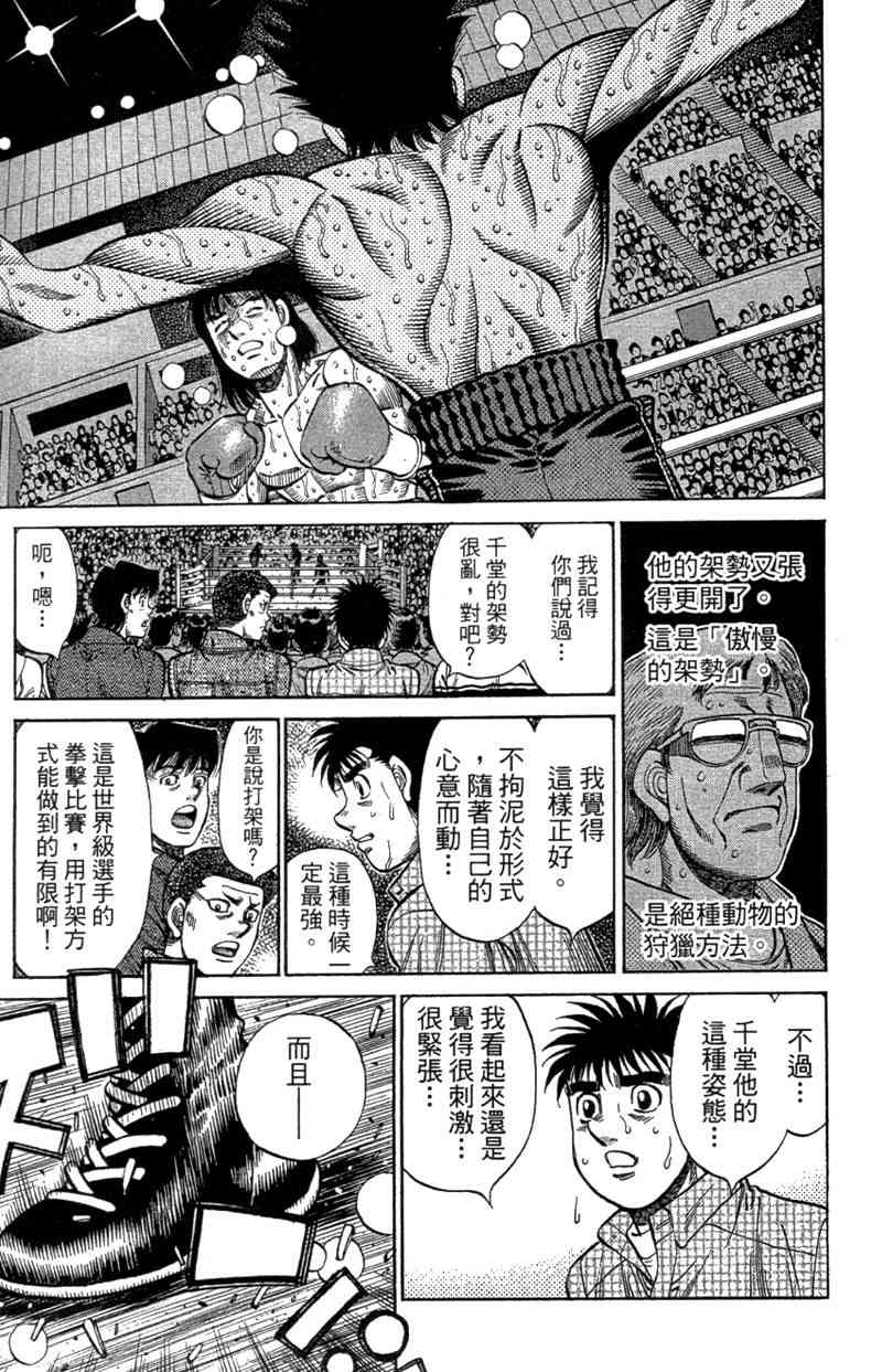 第一神拳 - 第110卷 - 第179张图