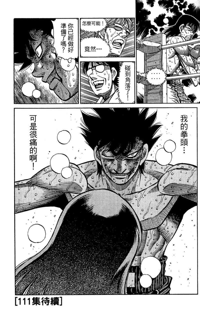 第一神拳 - 第110卷 - 第182张图