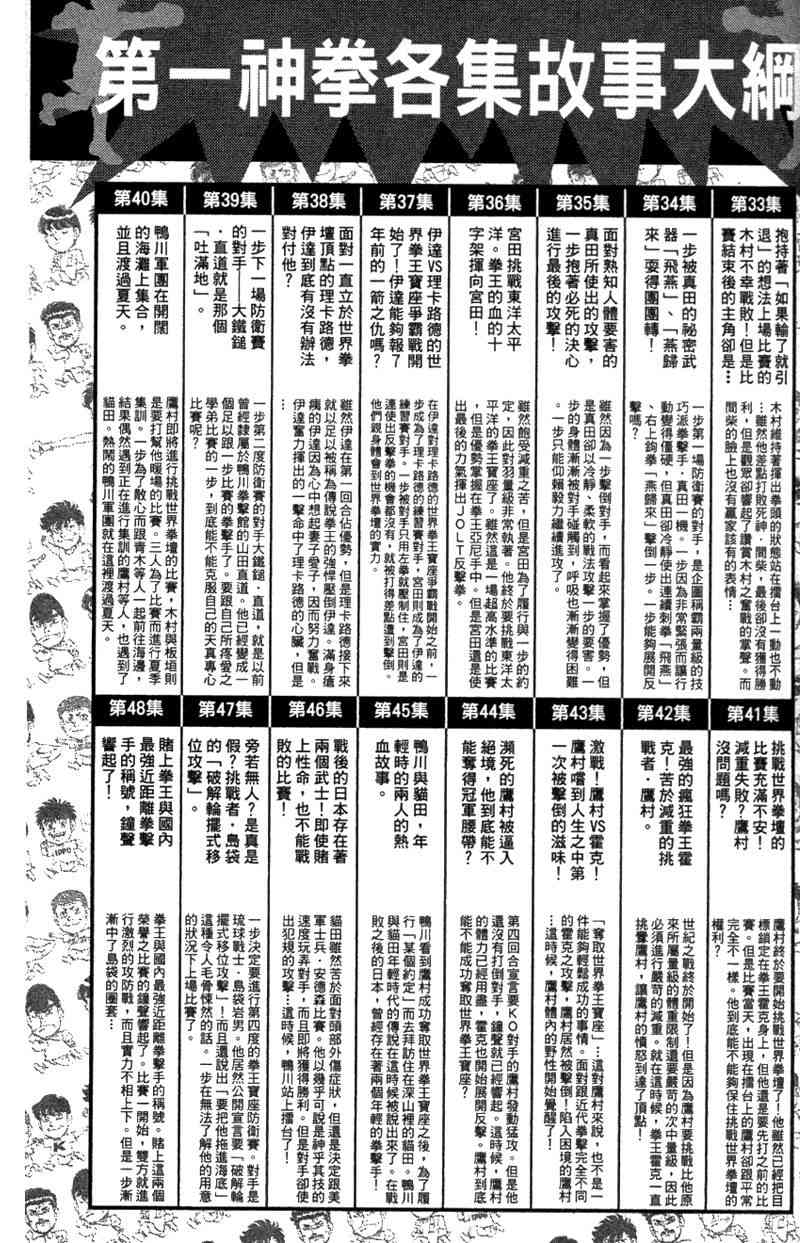 第一神拳 - 第110卷 - 第186张图