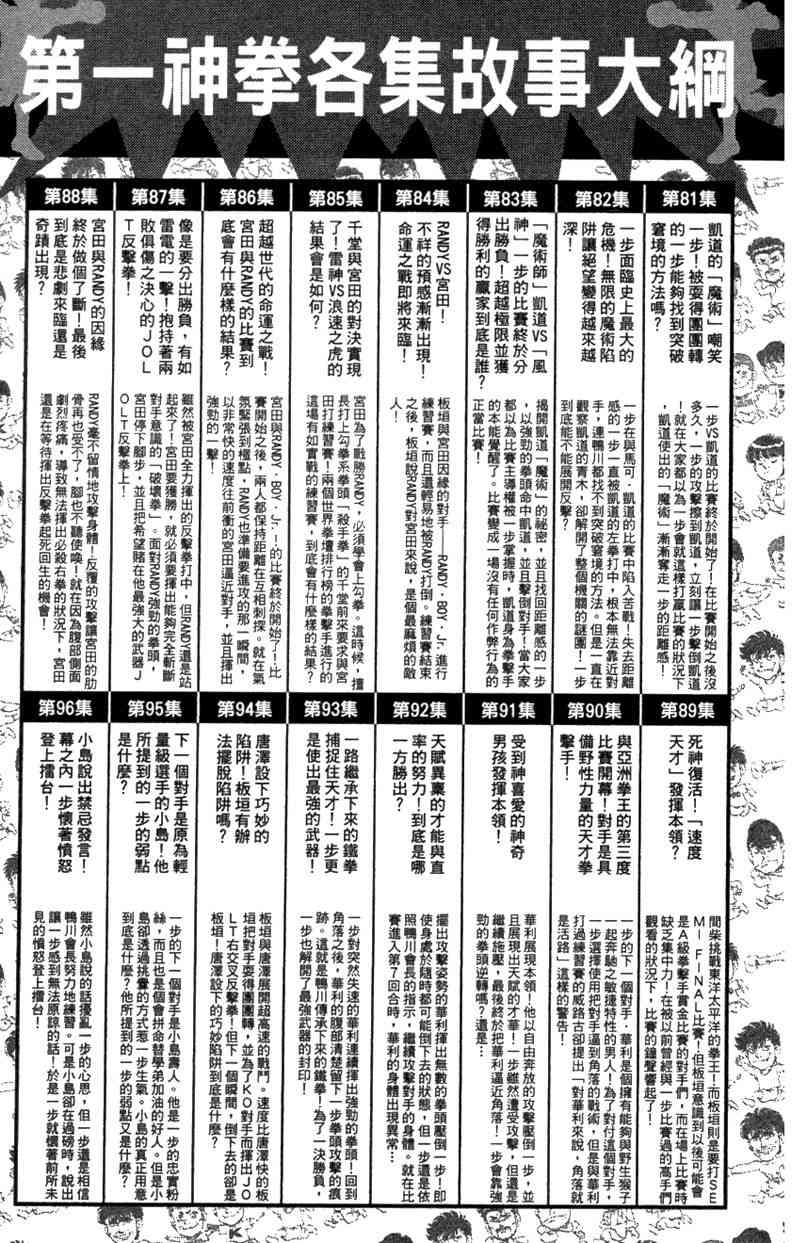 第一神拳 - 第110卷 - 第189张图