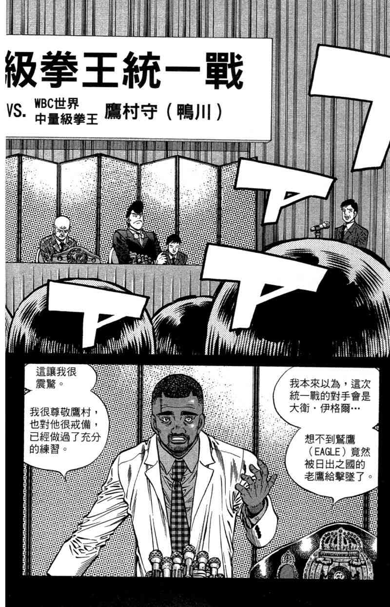 第一神拳 - 第110卷 - 第18张图