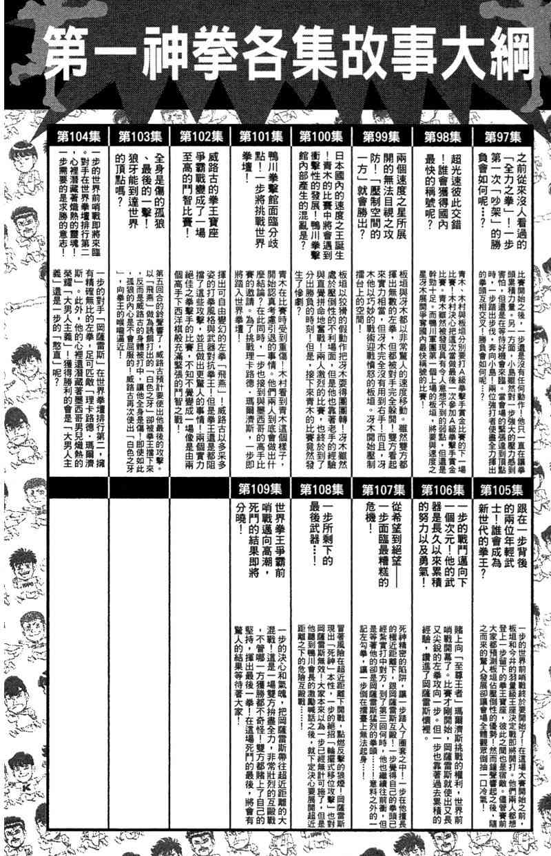 第一神拳 - 第110卷 - 第190张图