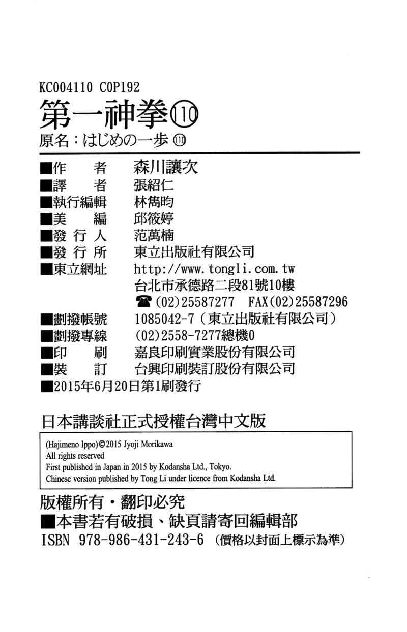 第一神拳 - 第110卷 - 第192张图