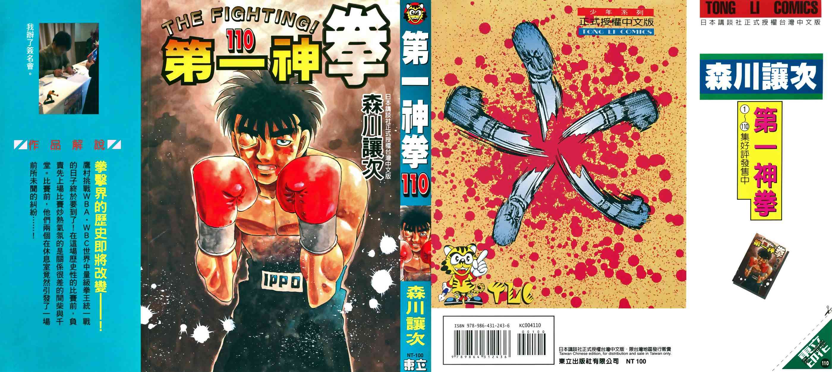 第一神拳 - 第110卷 - 第1张图