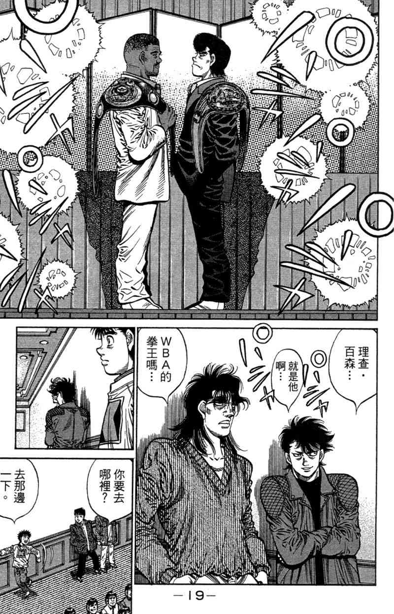 第一神拳 - 第110卷 - 第21张图