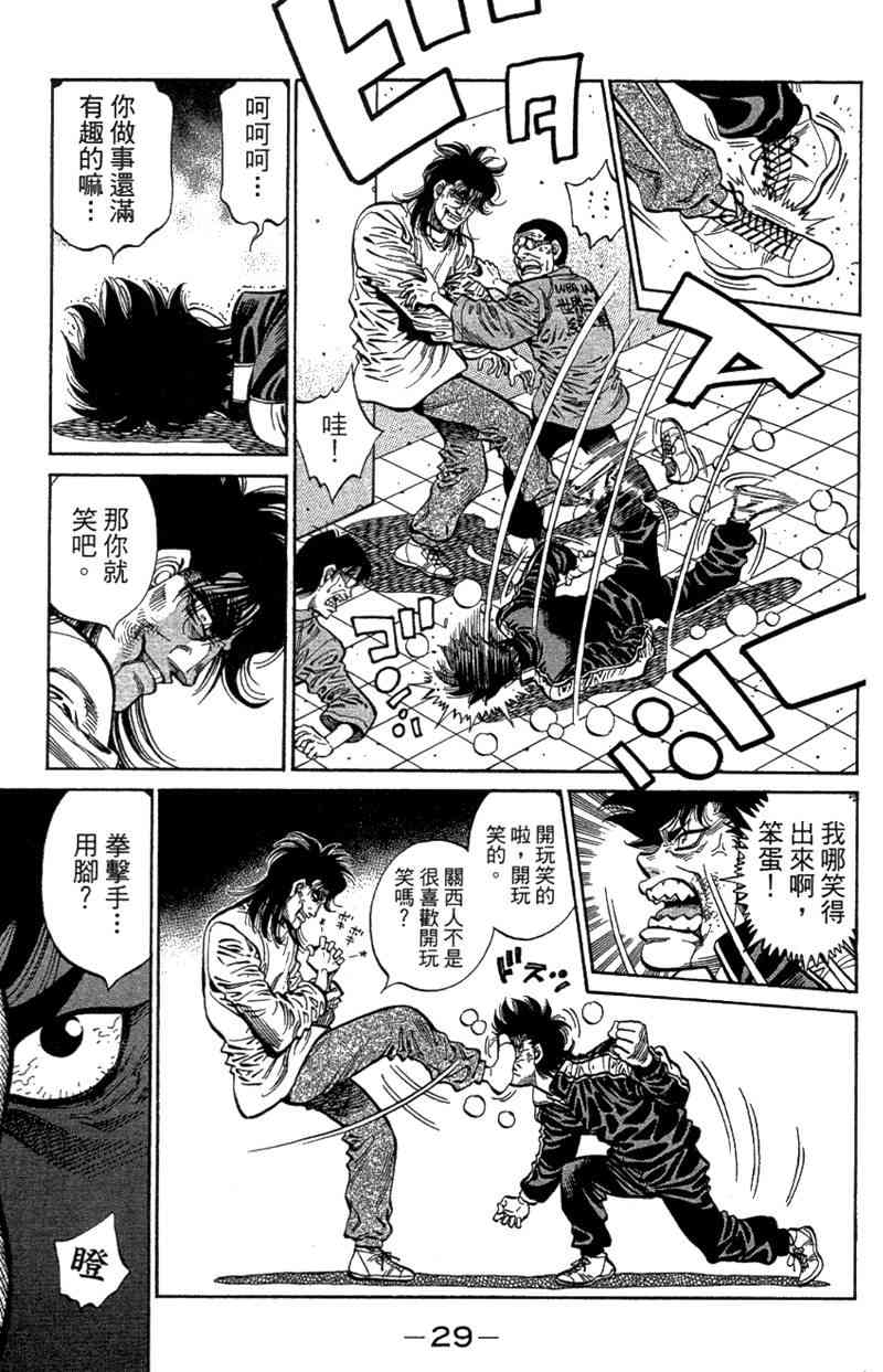 第一神拳 - 第110卷 - 第31张图