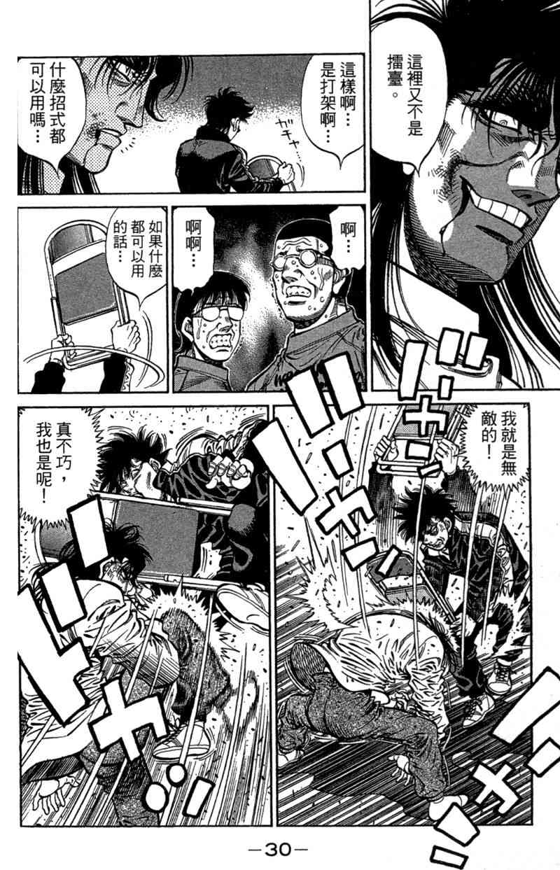 第一神拳 - 第110卷 - 第32张图