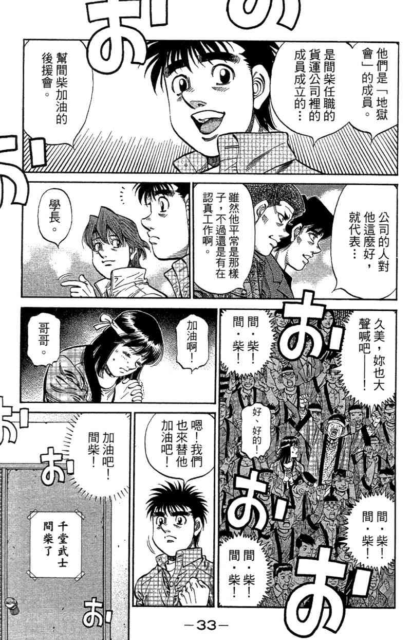 第一神拳 - 第110卷 - 第35张图