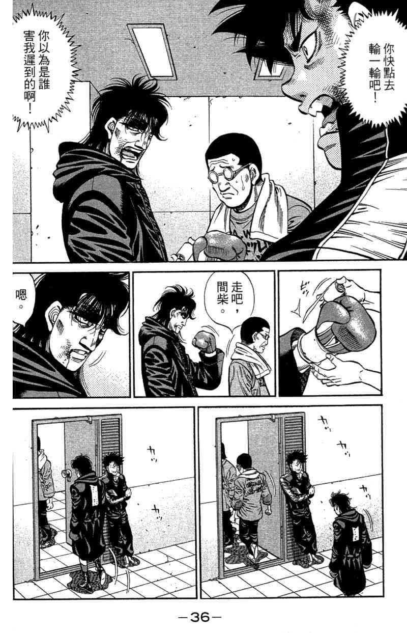 第一神拳 - 第110卷 - 第38张图