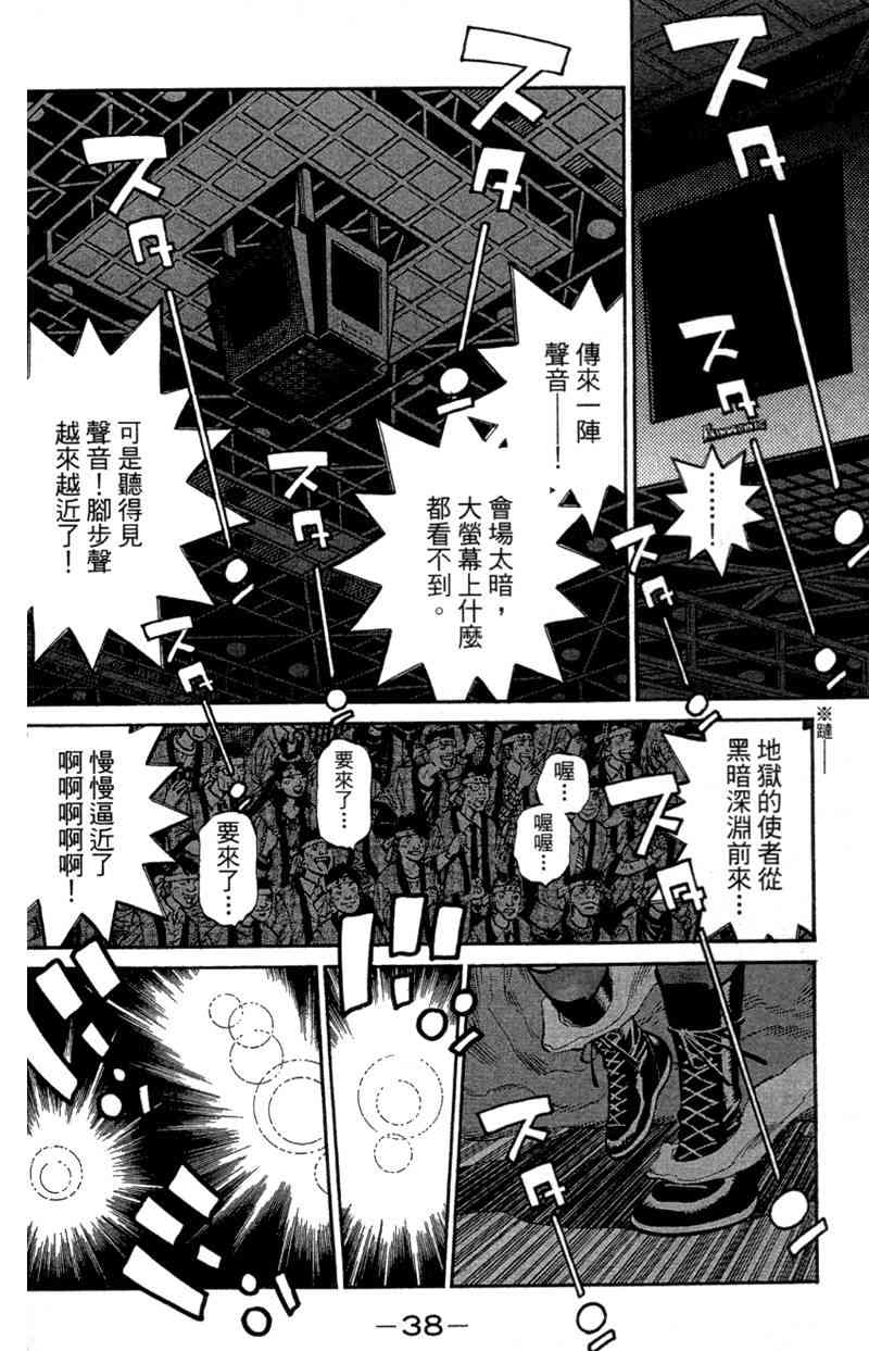 第一神拳 - 第110卷 - 第40张图