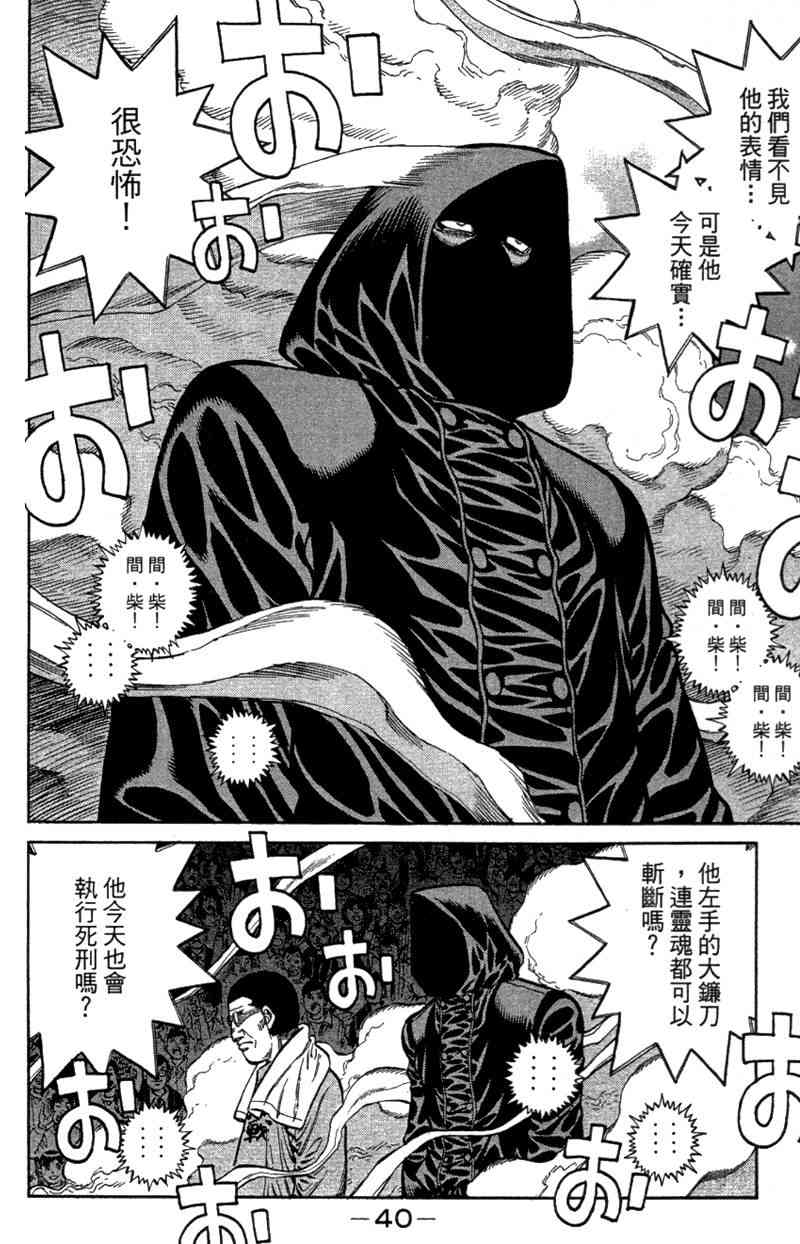 第一神拳 - 第110卷 - 第42张图