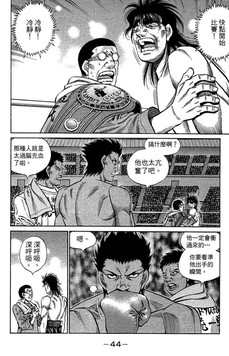 第一神拳 - 第110卷 - 第46张图