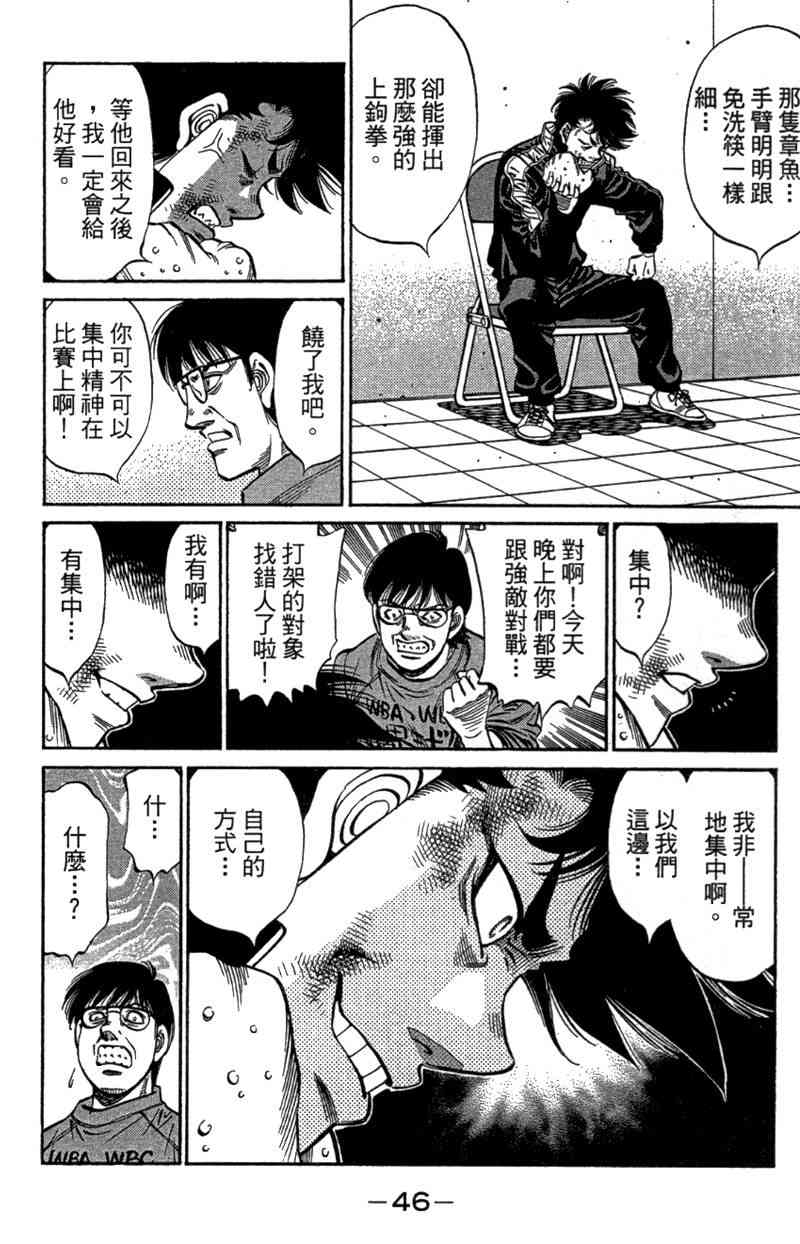 第一神拳 - 第110卷 - 第48张图