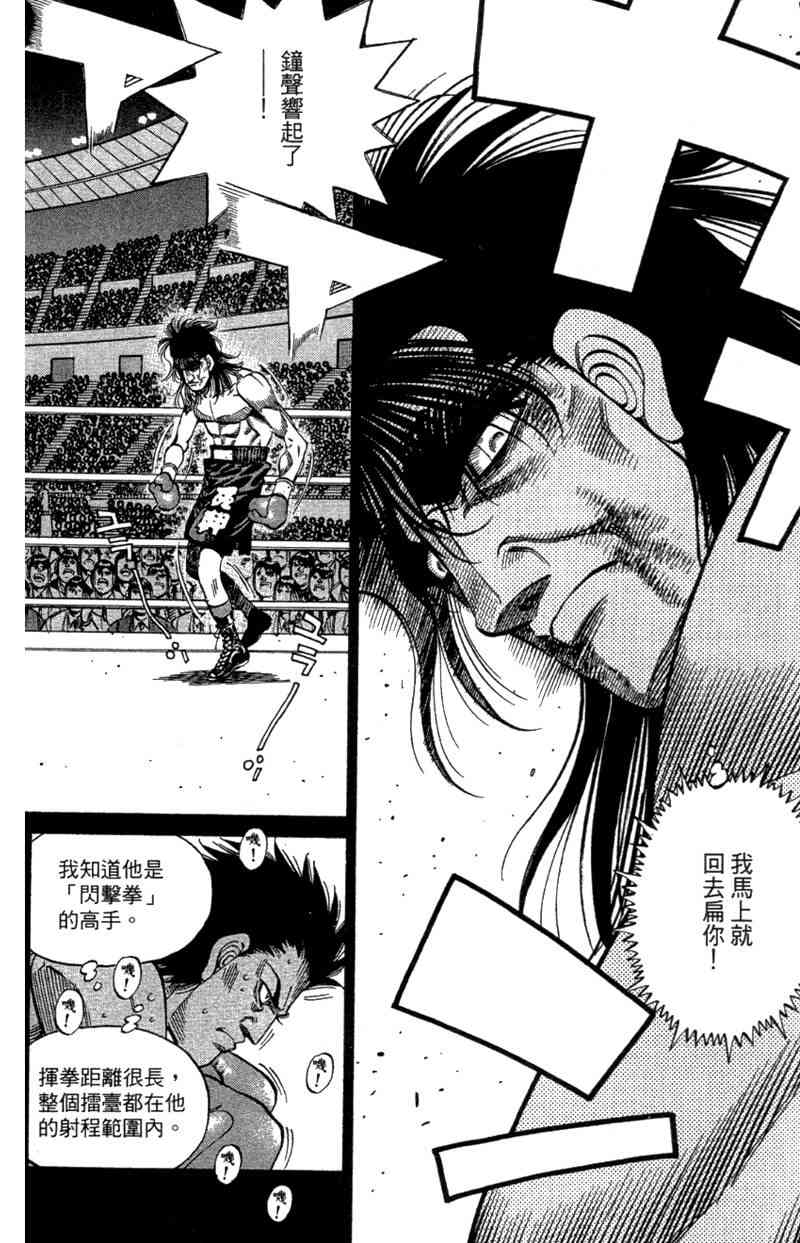 第一神拳 - 第110卷 - 第50张图
