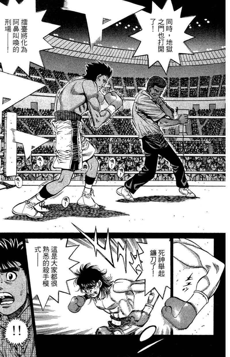 第一神拳 - 第110卷 - 第51张图