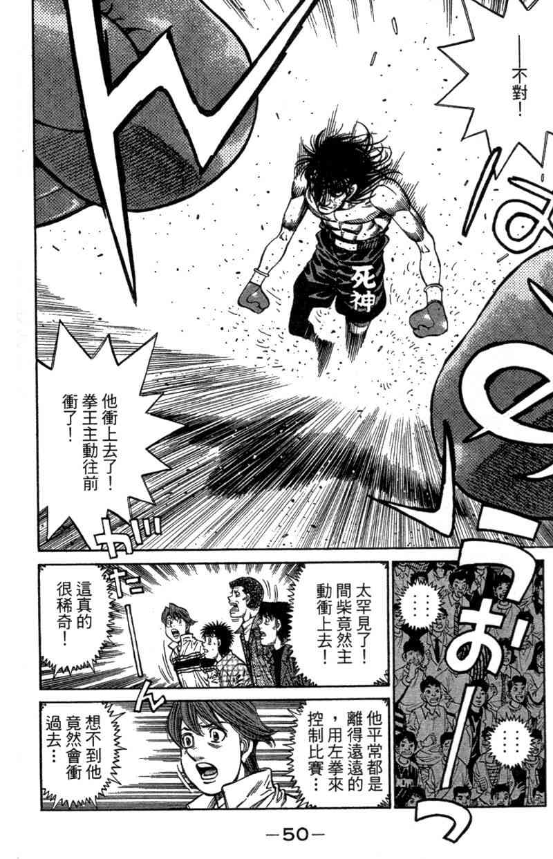 第一神拳 - 第110卷 - 第52张图