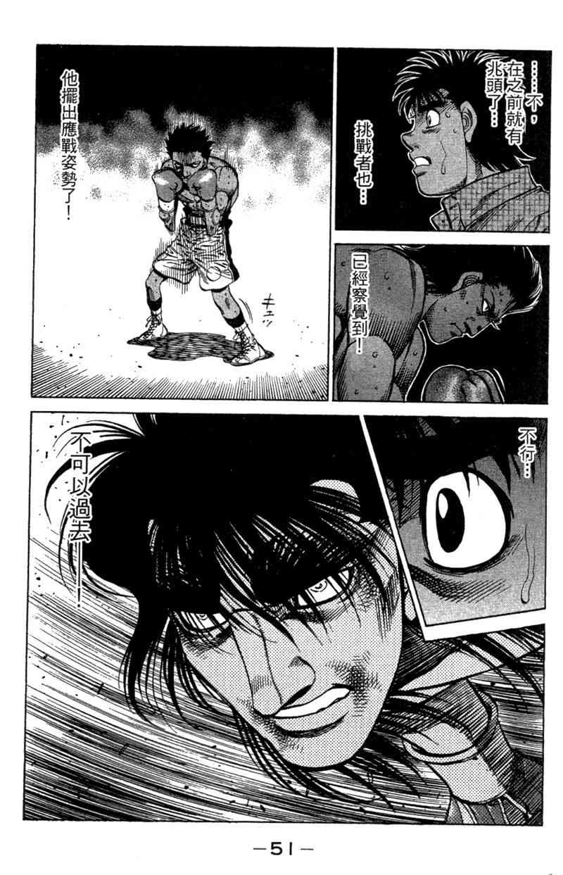 第一神拳 - 第110卷 - 第53张图