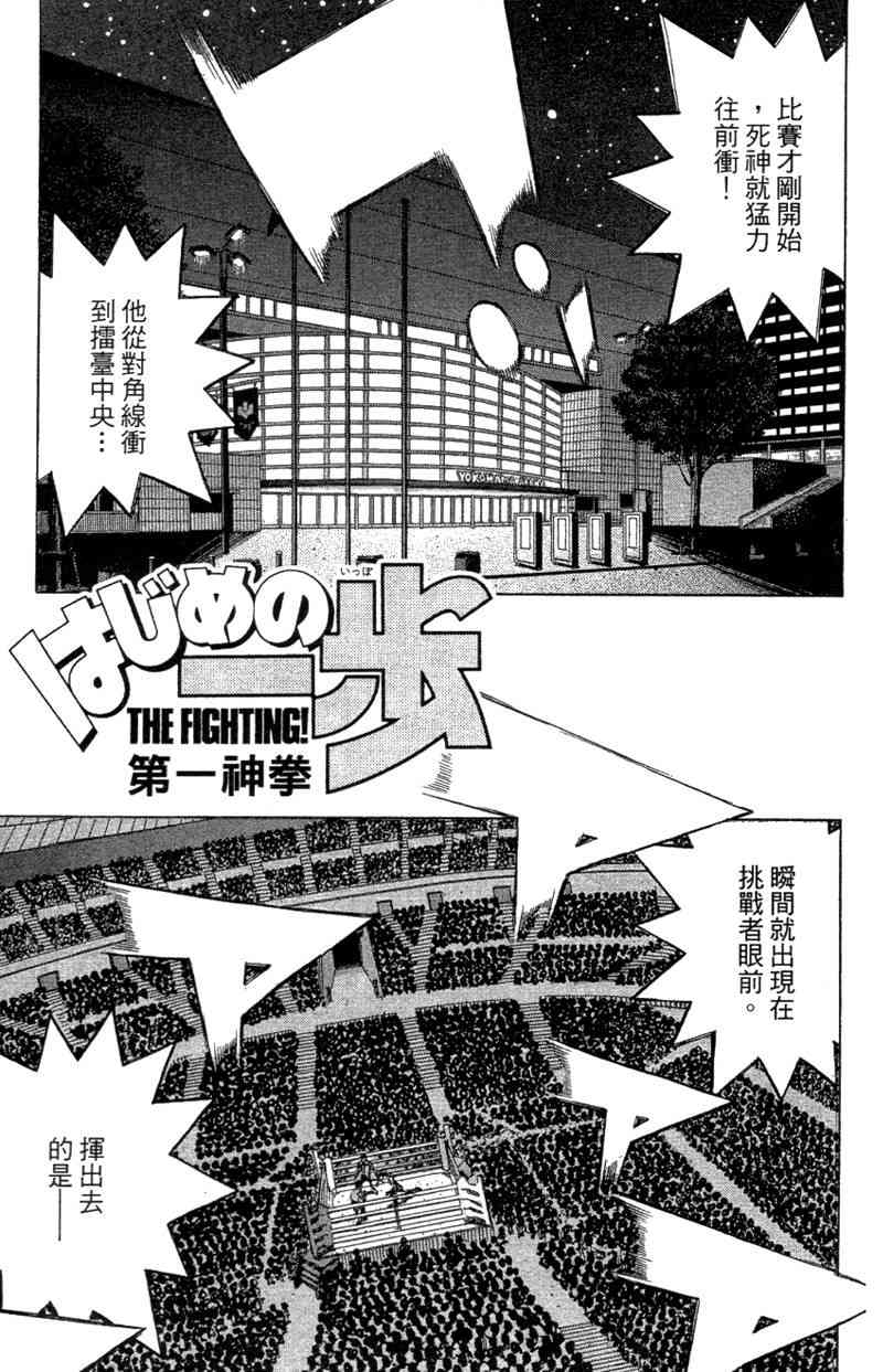 第一神拳 - 第110卷 - 第55张图