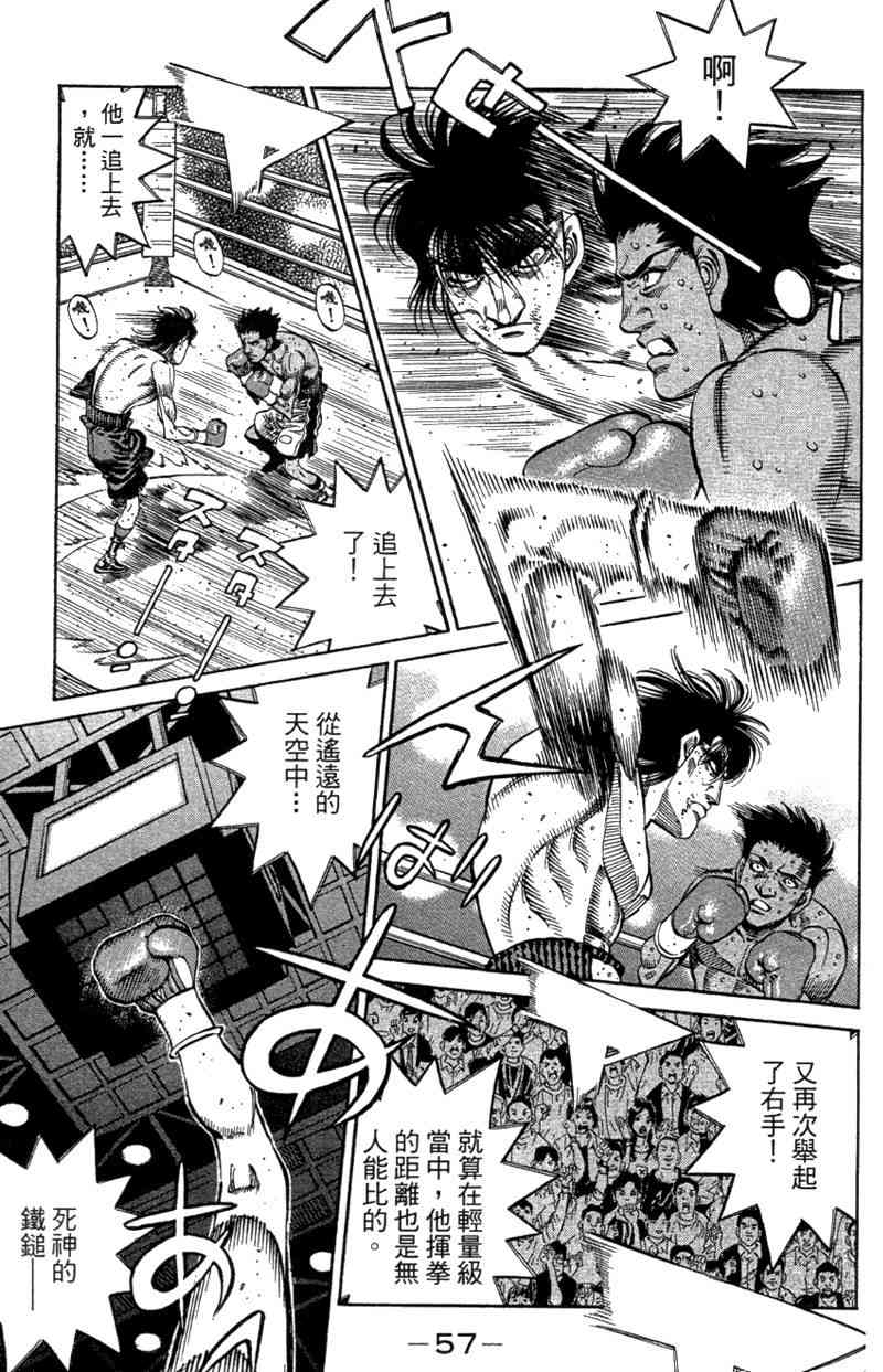 第一神拳 - 第110卷 - 第59张图