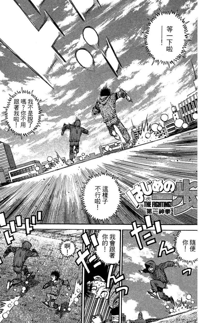 第一神拳 - 第110卷 - 第5张图