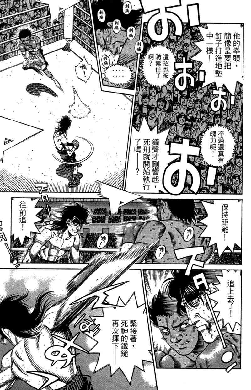 第一神拳 - 第110卷 - 第61张图