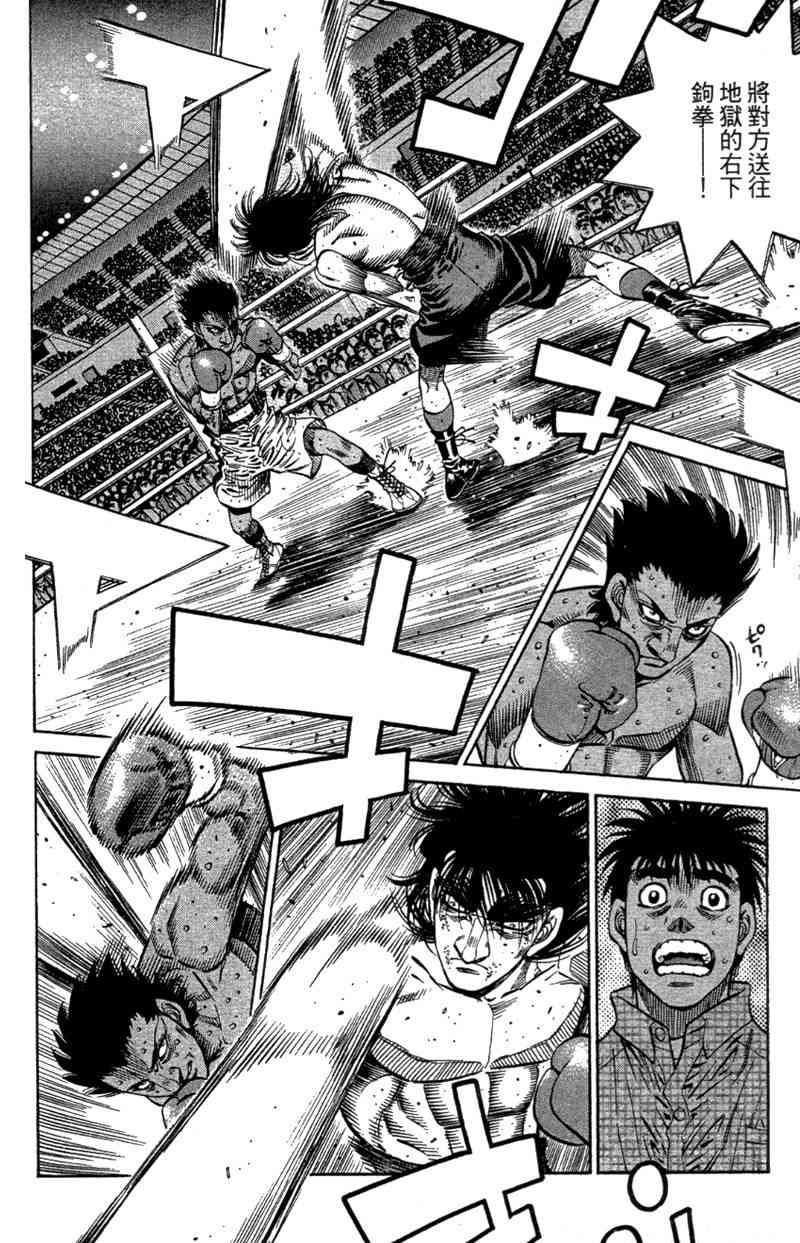 第一神拳 - 第110卷 - 第62张图