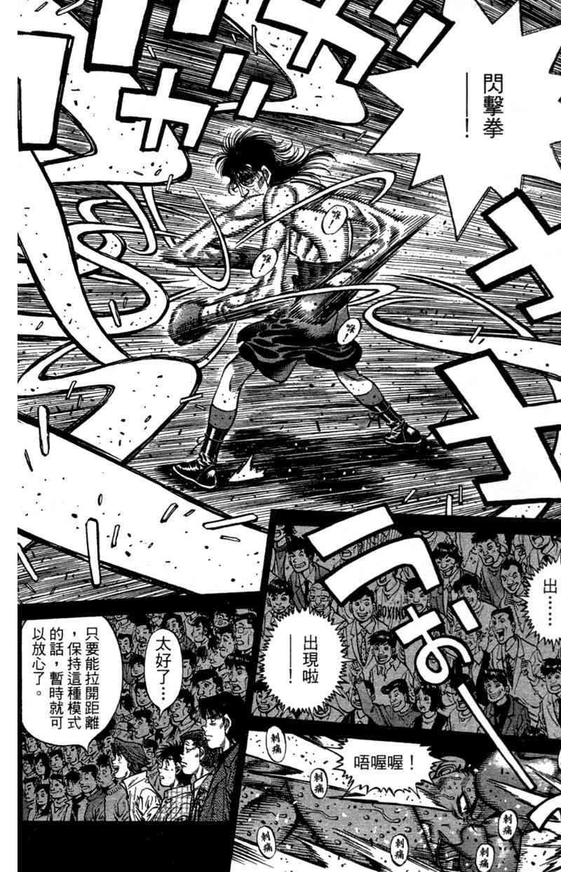 第一神拳 - 第110卷 - 第68张图