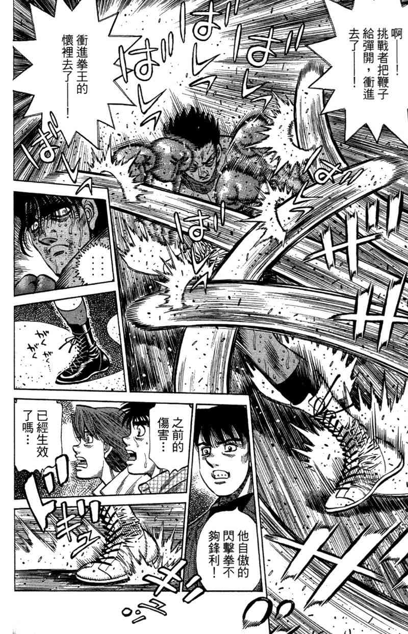 第一神拳 - 第110卷 - 第70张图
