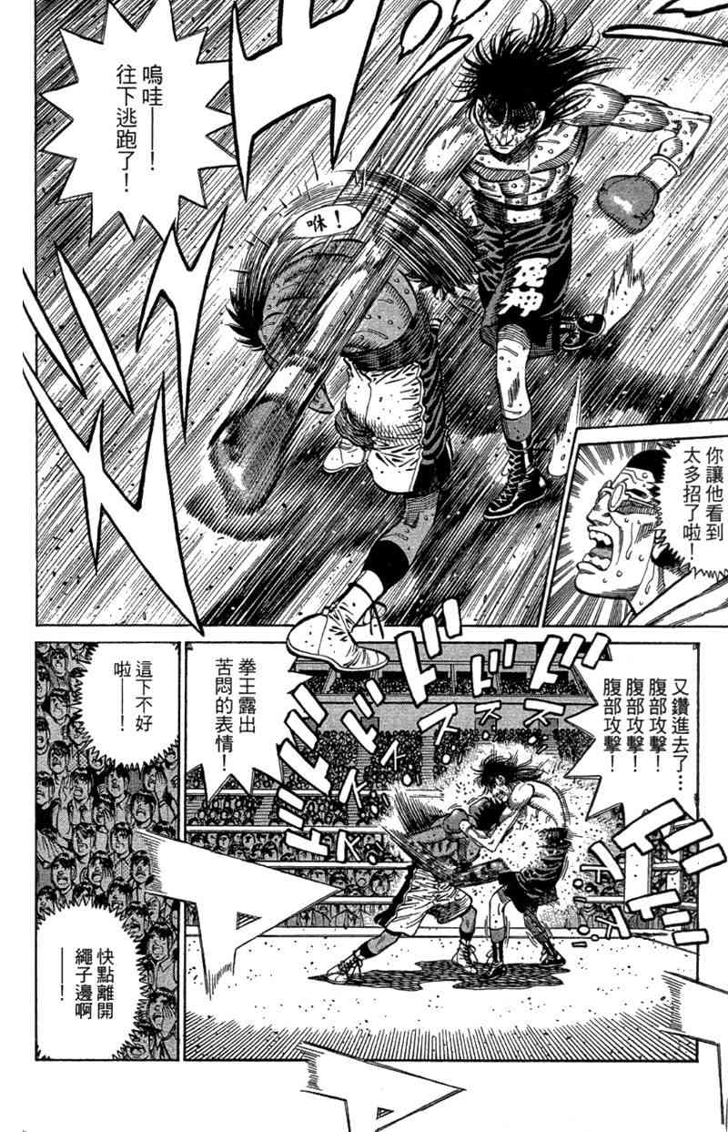 第一神拳 - 第110卷 - 第74张图