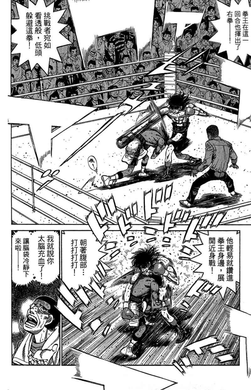 第一神拳 - 第110卷 - 第76张图