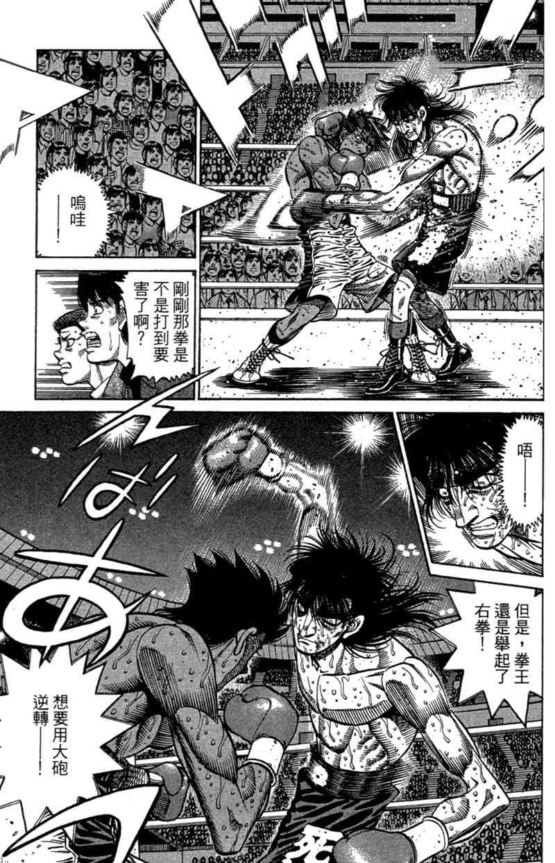 第一神拳 - 第110卷 - 第77张图